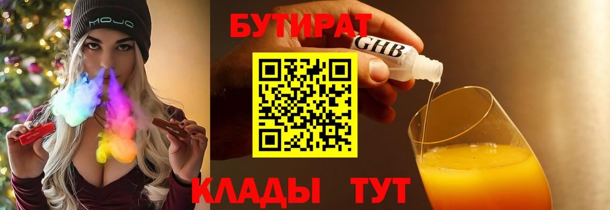 БУТИРАТ жидкий экстази Асбест