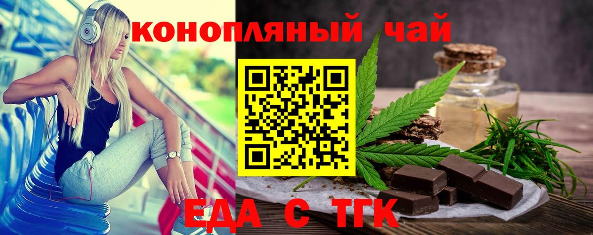 Еда ТГК марихуана  Вход с VPN  Асбест 