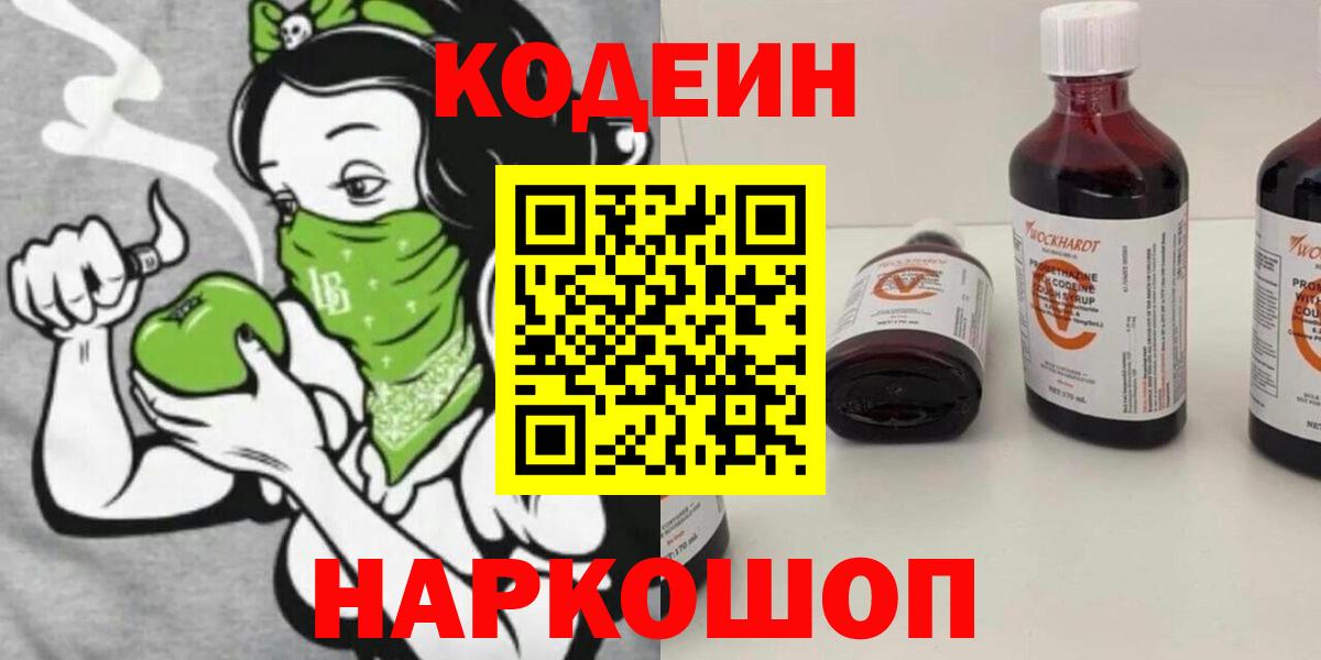Асбест  Кодеиновый сироп Lean напиток Lean (лин)  Вход с VPN 