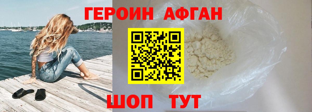 ГЕРОИН  ГЕРОИН афганец  Вход с VPN  Асбест 