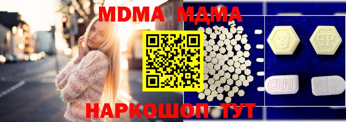 МДМА Molly  Вход с VPN  МДМА  Асбест 