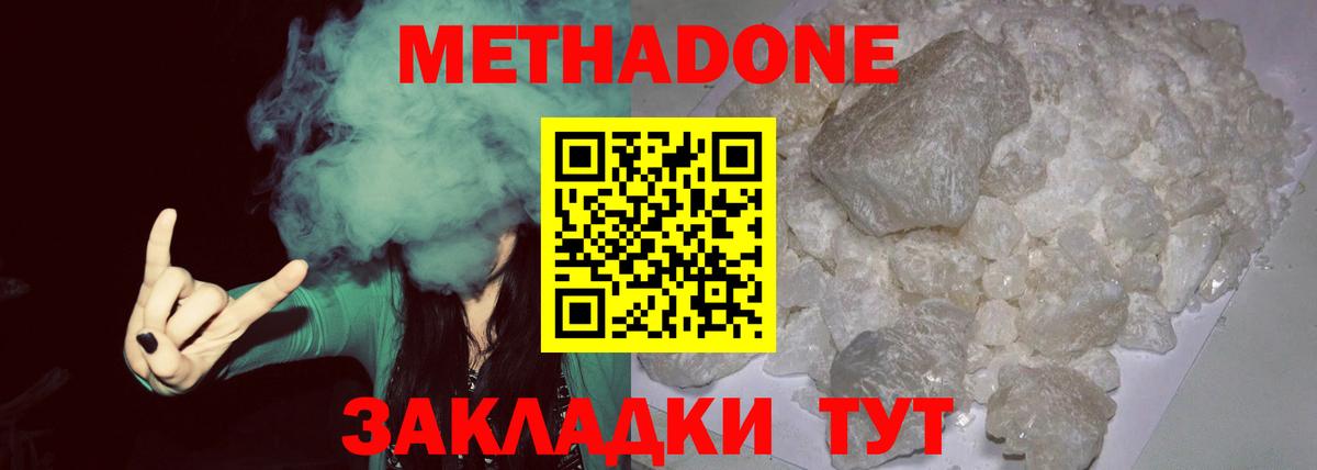 МЕТАДОН кристалл  Метадон мёд  Вход с VPN  Асбест 