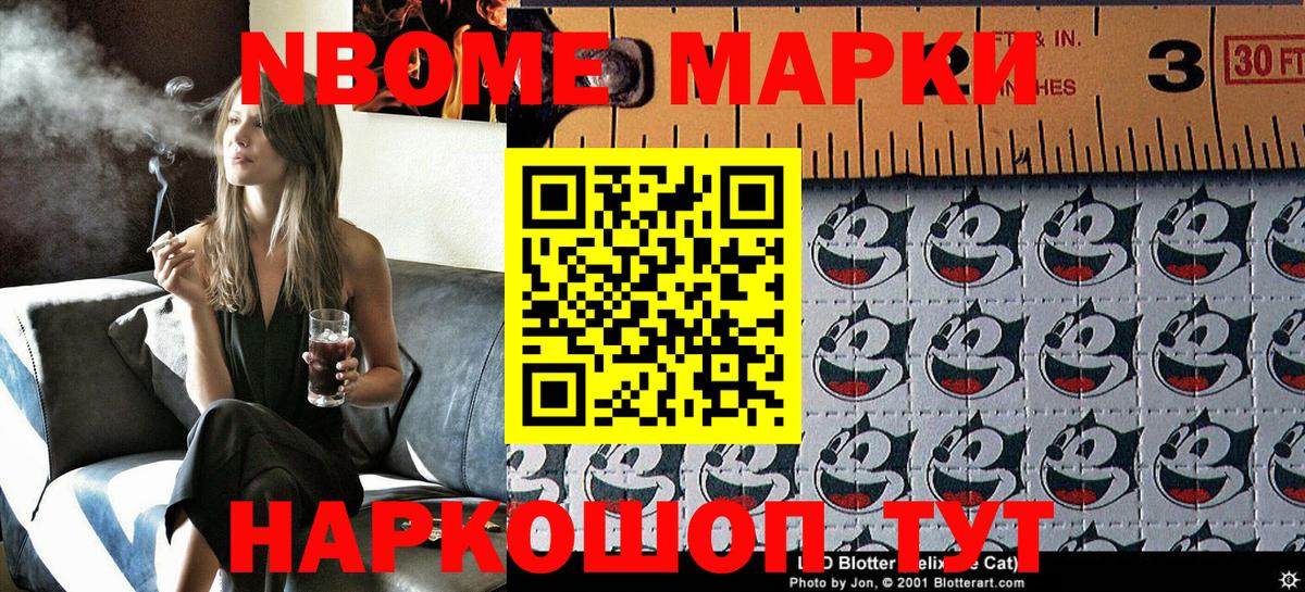 Марки N-bome 1,5мг Асбест